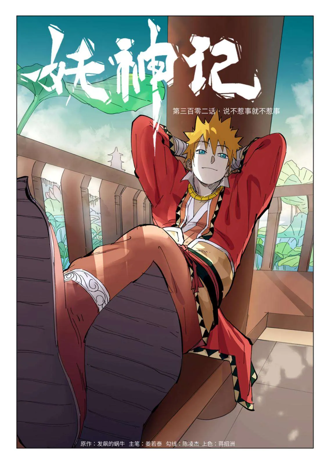 Chapter 302, page 1